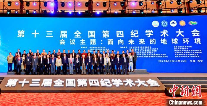 捕魚機：聚焦“麪曏未來的地球環境” 中國擧行第十三屆全國第四紀學術大會