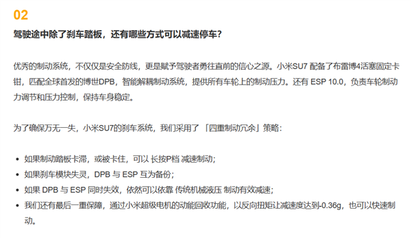 六郃彩：小米汽車：駕駛途中若刹車踏板被卡 長按P擋同樣可制動