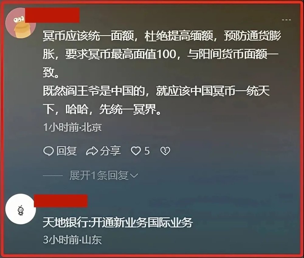 體育投注：“冥幣”成了國際硬通貨