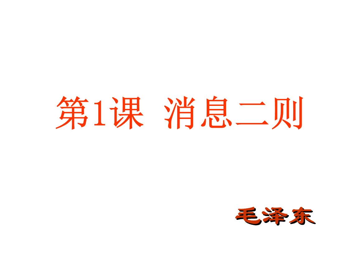 {winzone8}(仿照消息二则写一篇新闻200字)